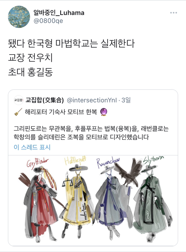 거대한 K-해리포터 세계관.twt | 인스티즈