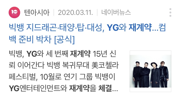 버닝썬 사건 이후 YG와 재계약 하지 않은 연예인들과 재계약한 연예인들 | 인스티즈