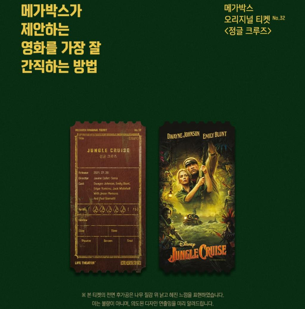 메가박스 오리지널 티켓 순서 및 종류 | 인스티즈