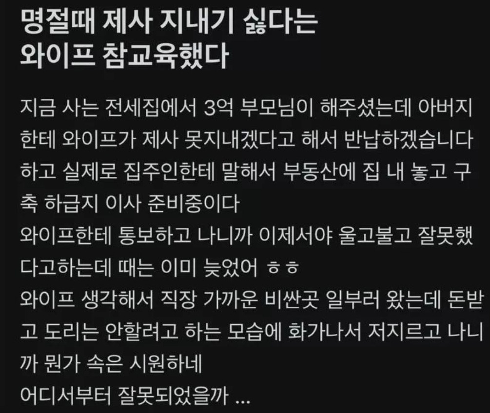 명절 때 제사 지내기 싫다는 와이프 참교육했다 | 인스티즈