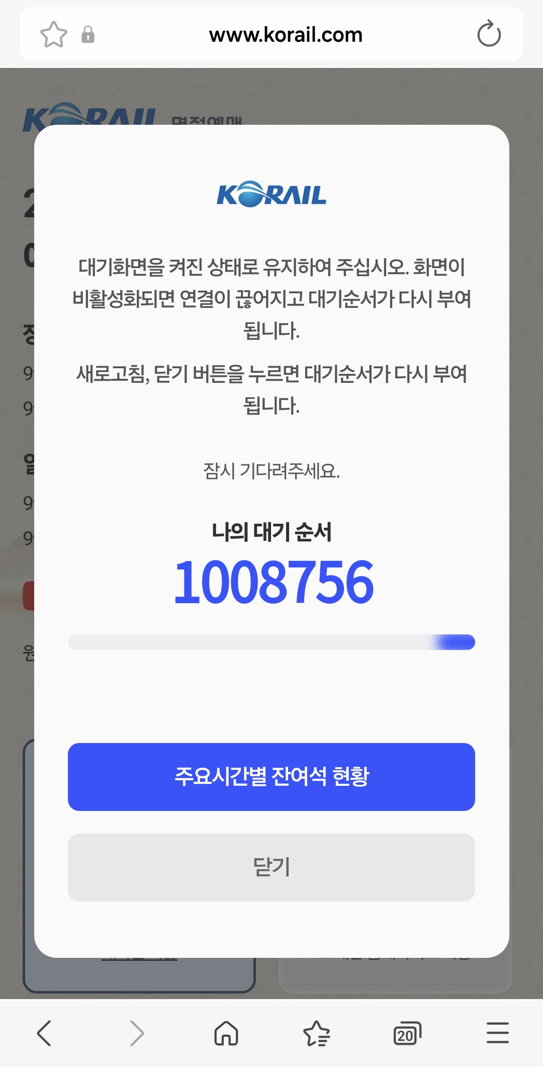 오늘 케텍스 예매를 시도한 사람들에게 일어난 일들... | 인스티즈