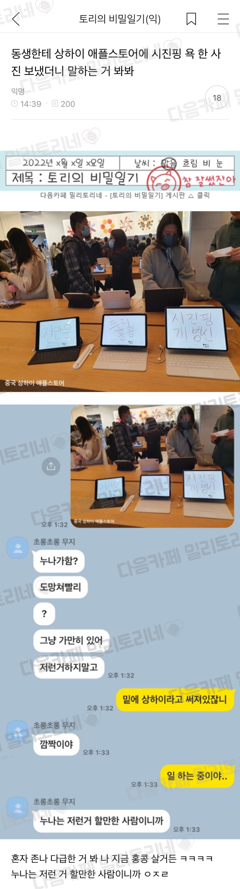 동생한테 상하이 애플스토어에 시진핑 욕한 사진 보냈더니 말하는 거 봐봐 | 인스티즈