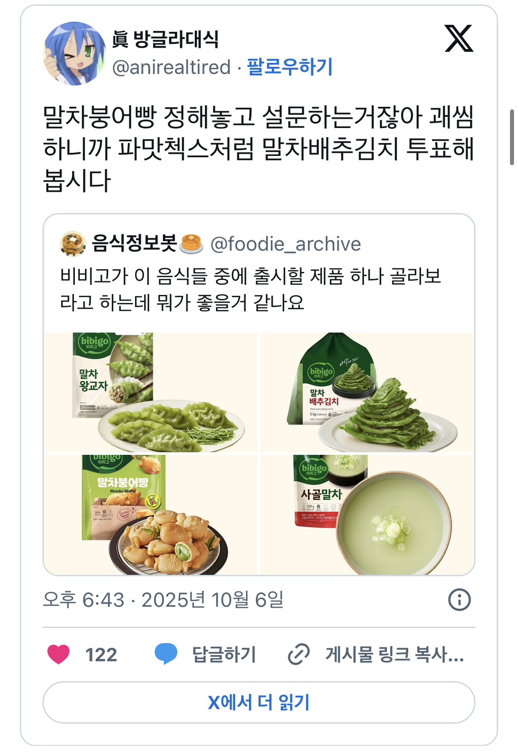 비비고가 이 음식들 중에 출시할 제품 하나 골라보라고 하는데 | 인스티즈