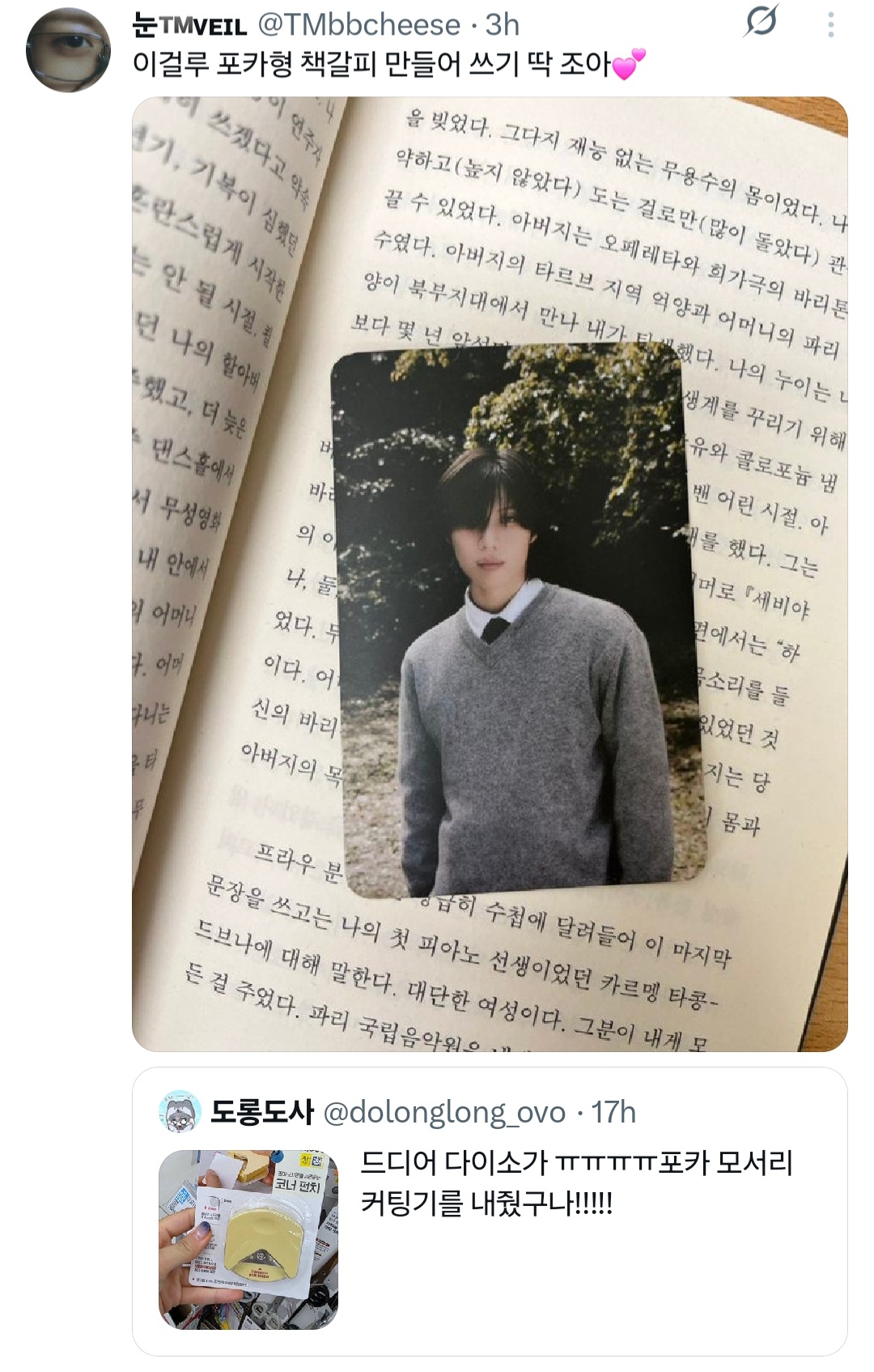 드디어 나온 다이소 포카 모서리 커팅기.twt | 인스티즈