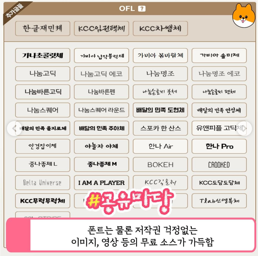 [팁] 무료 폰트 정리 사이트 | 인스티즈