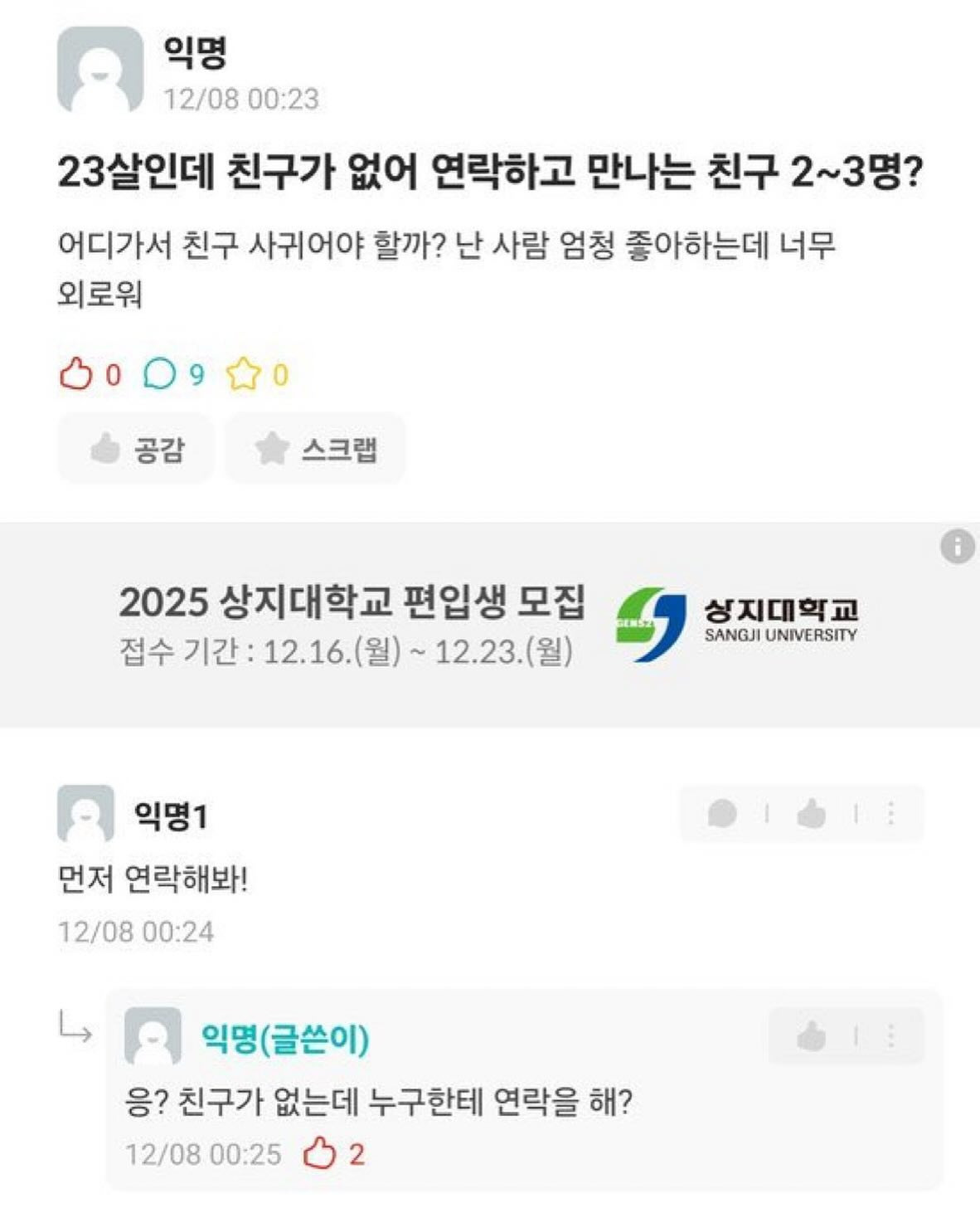 23살인데 친구가 없어 어디가서 친구 사귀어야 할까? | 인스티즈