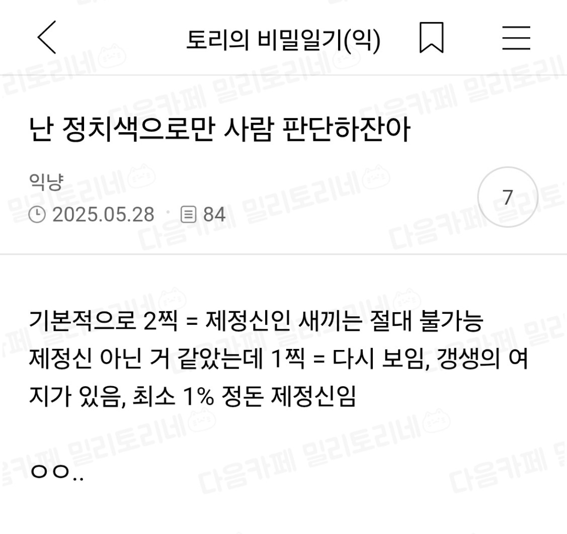 난 정치색으로만 사람 판단하잔아 | 인스티즈