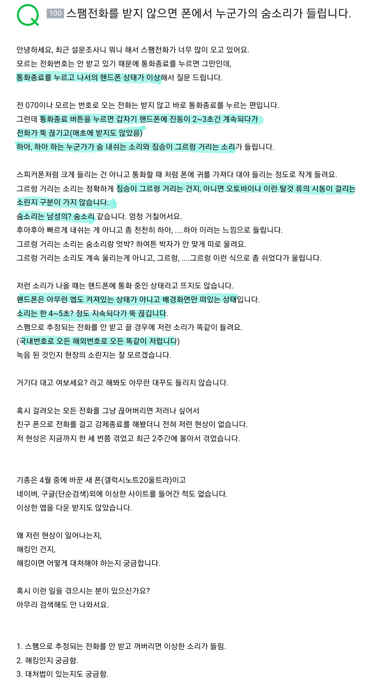 스팸 전화를 받지 않으면 폰에서 누군가의 숨소리가 들립니다 | 인스티즈