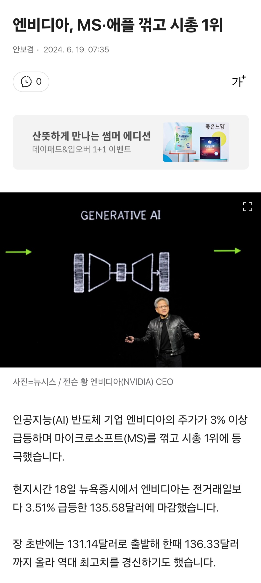 엔비디아, MS ,애플 꺾고 시총 1위 - 신문제작부 - 알 수 없는 동아리⠀