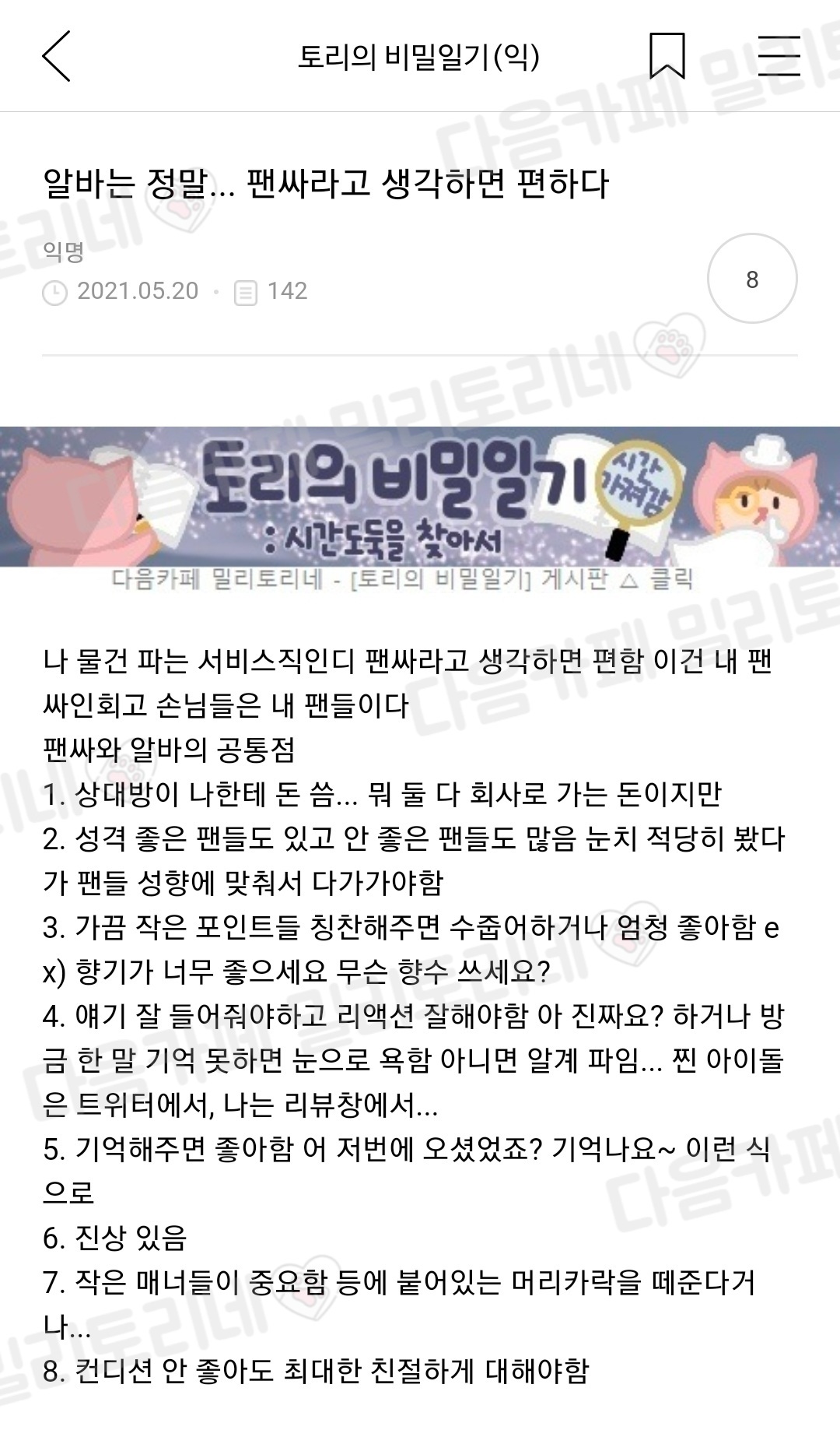 알바는 정말... 팬싸라고 생각하면 편하다 | 인스티즈