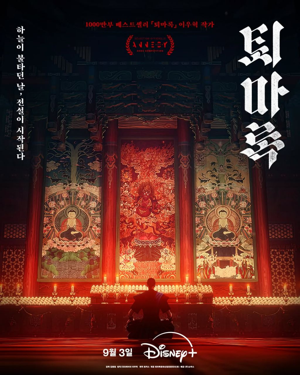 디즈니플러스 애니메이션 영화 퇴마록 공개 예정 | 인스티즈