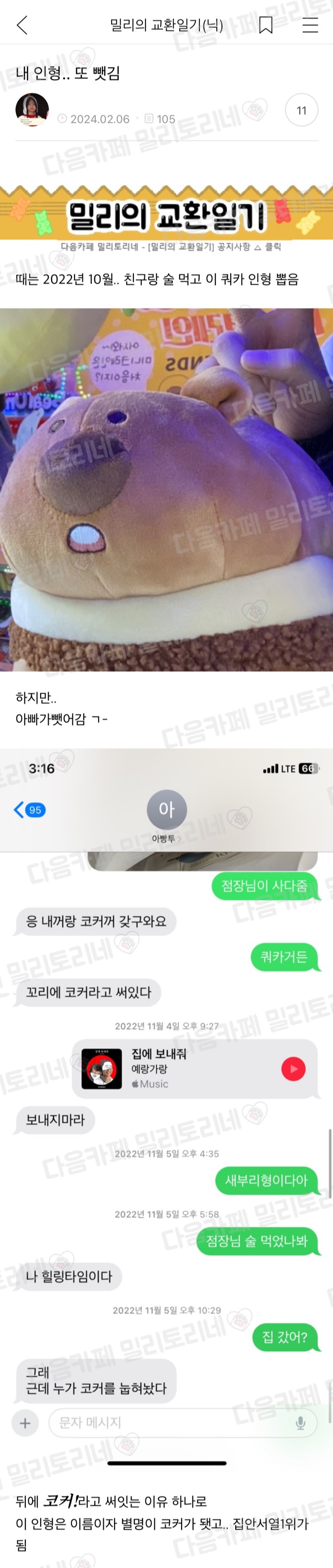 내 인형.. 또 뺏김 | 인스티즈