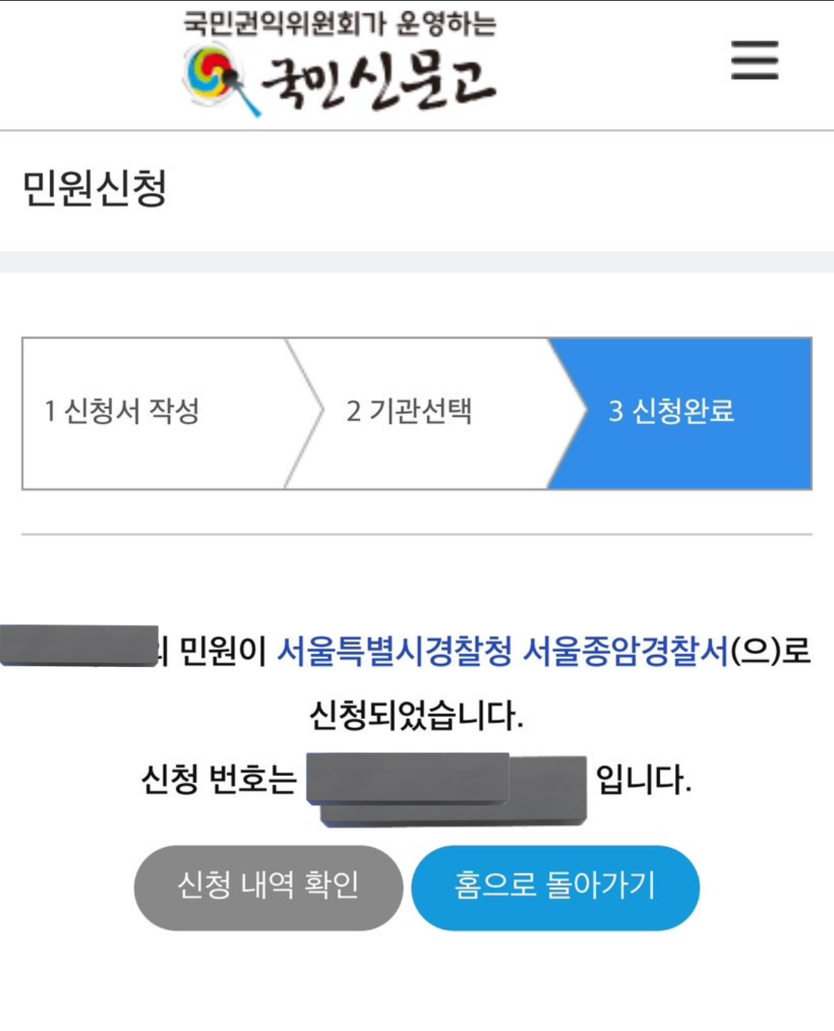 동덕여대 학생들 성희롱한 서울종암경찰서 민원넣고오자 | 인스티즈