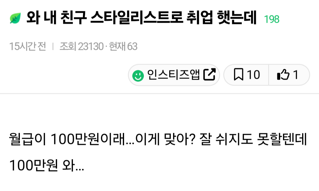 와 내 친구 스타일리스트로 취업 햇는데 | 인스티즈
