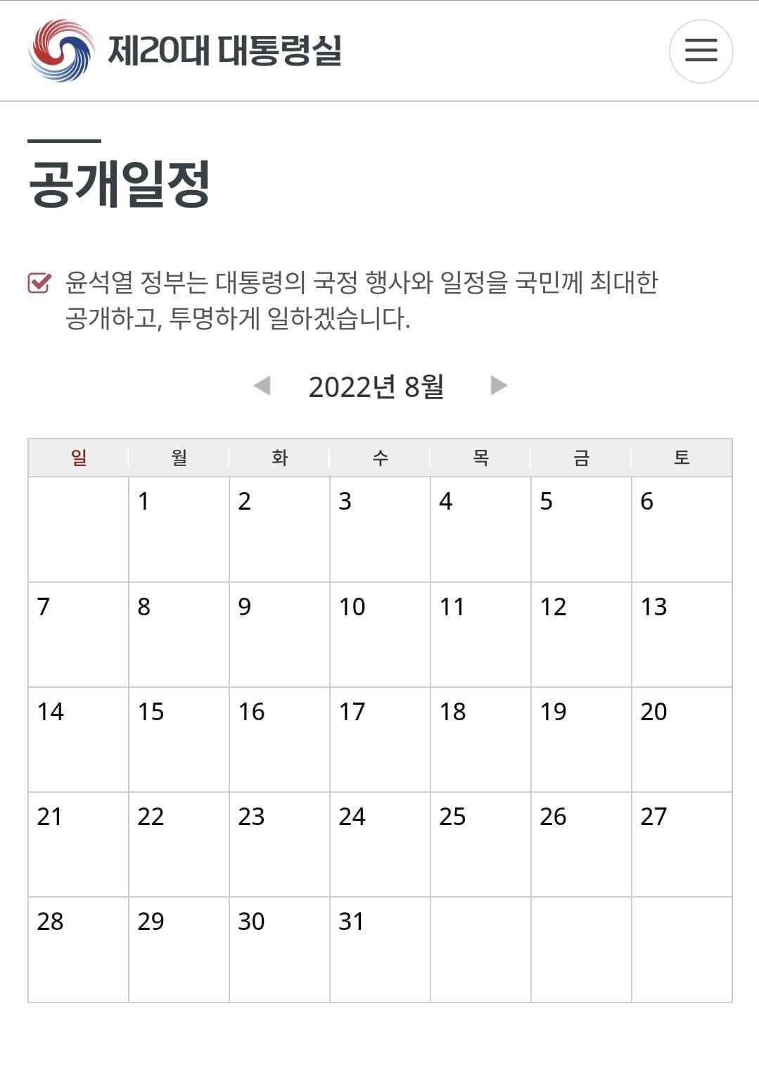 윤석열 8월 일정 | 인스티즈