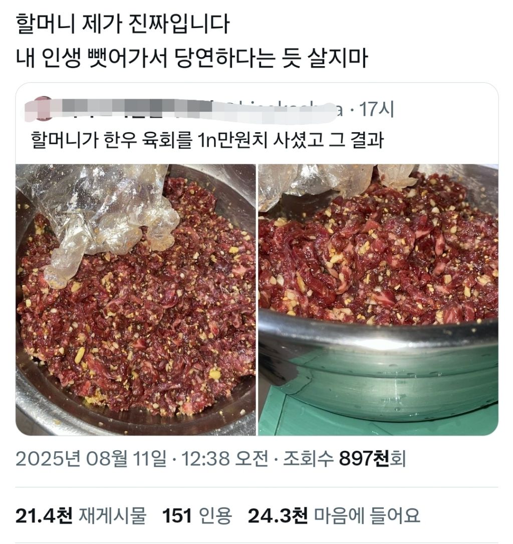 할머니가 한우 육회를 1n만원치 사셨고 그 결과 | 인스티즈
