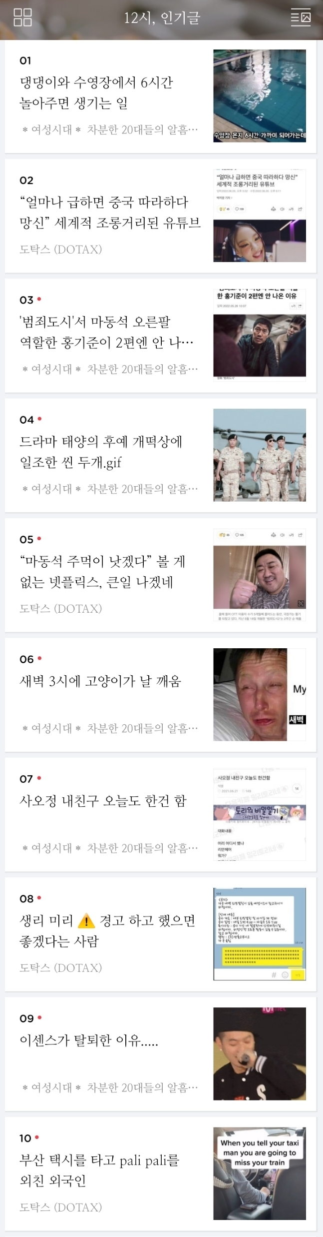 여초 덕분에 컨텐츠 만들면서 여초는 뭐만 하면 썰어버리는 다음 카페의 이중성 | 인스티즈