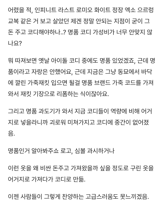 엠버서더 문화가 아이돌 코디를 망친다 | 인스티즈