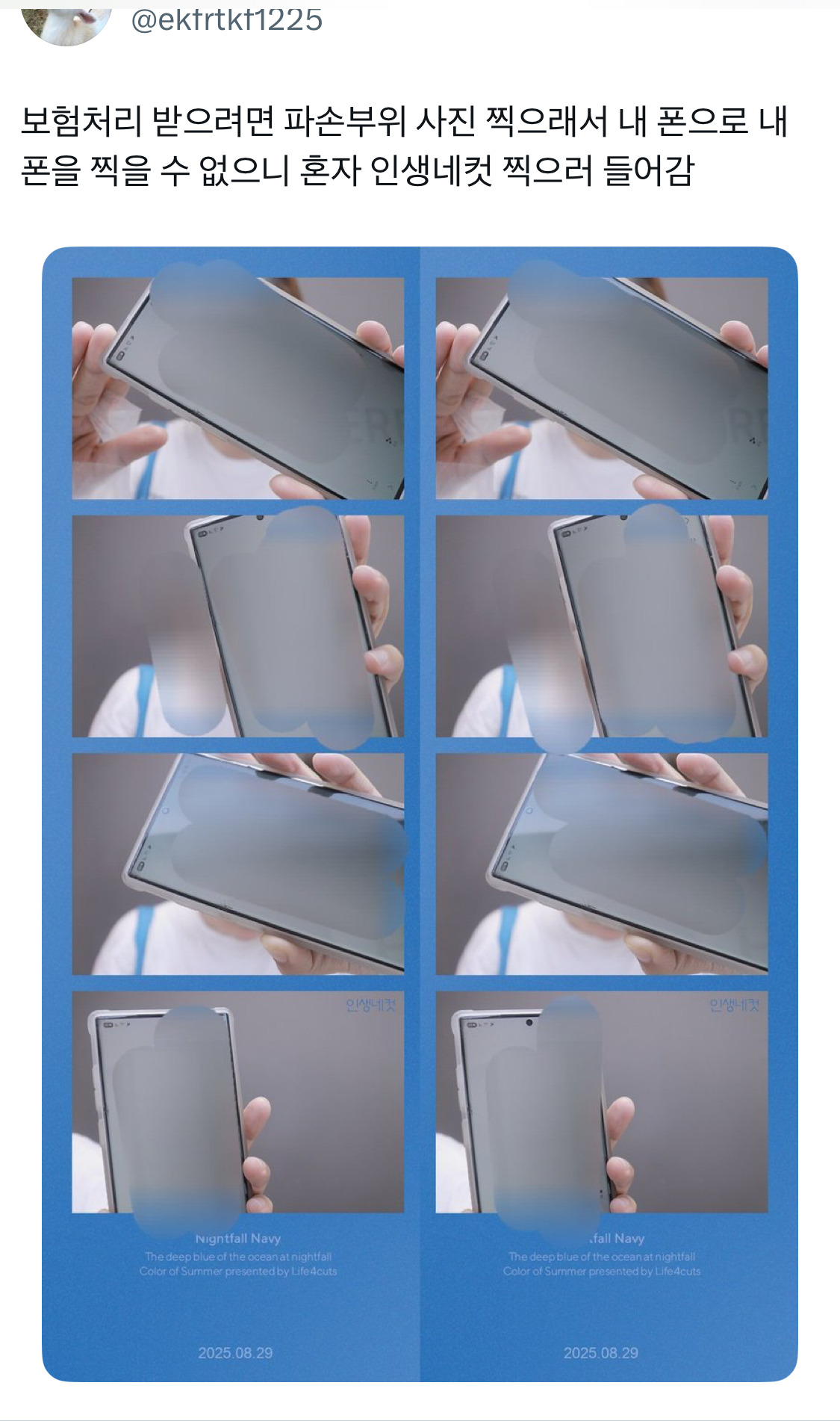 보험처리 받으려면 파손부위 사진 찍어야하는데 폰이 파손됨.twt | 인스티즈