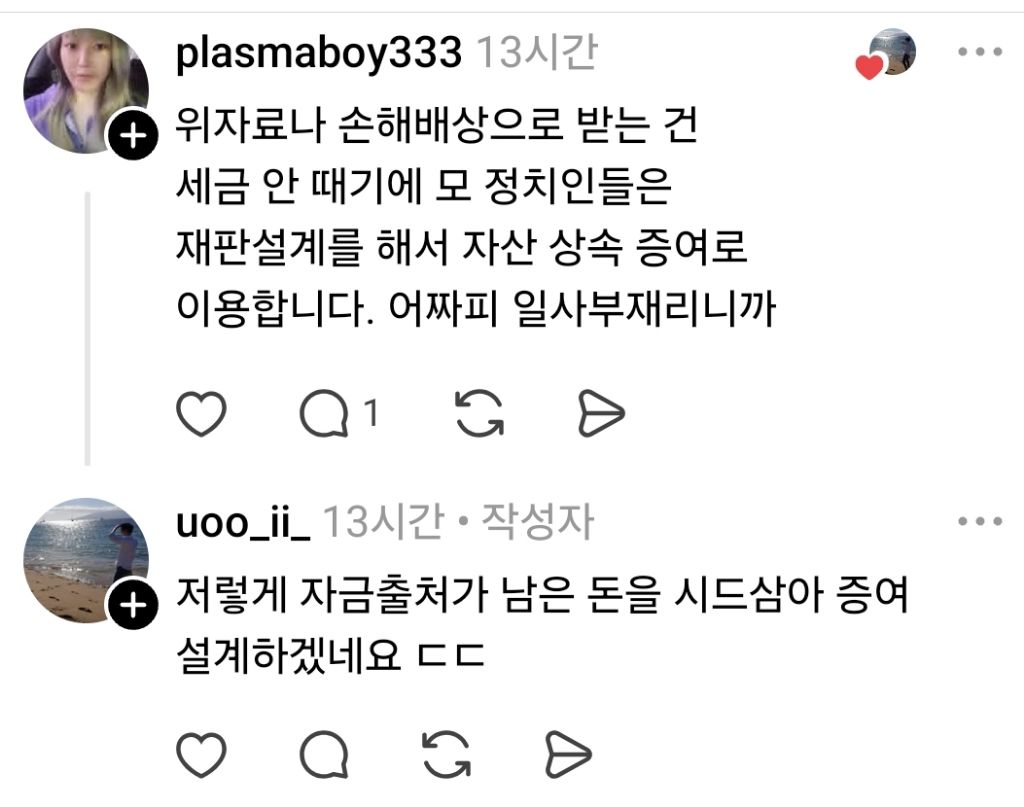 증여세 없이 상속하는 관례.. 스레드 | 인스티즈