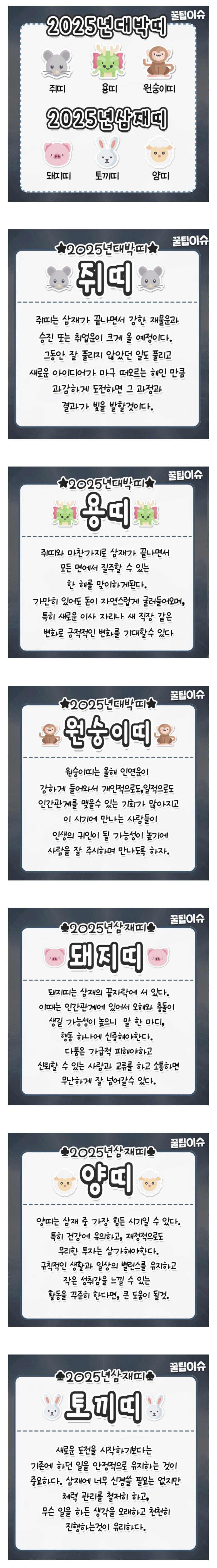 🧧2025 미리보는 대박띠 삼재띠🧧 | 인스티즈