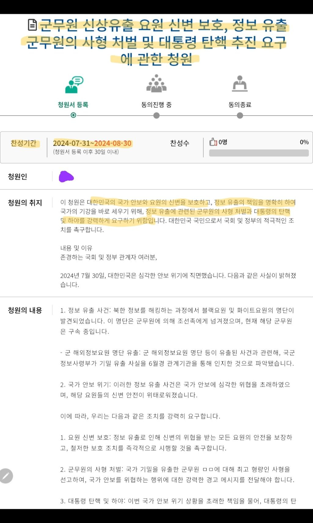 국가안보법 위반한 군무원의 처벌과 신상유출피해입은 블랙요원들 보호 청원❗️❗️ | 인스티즈