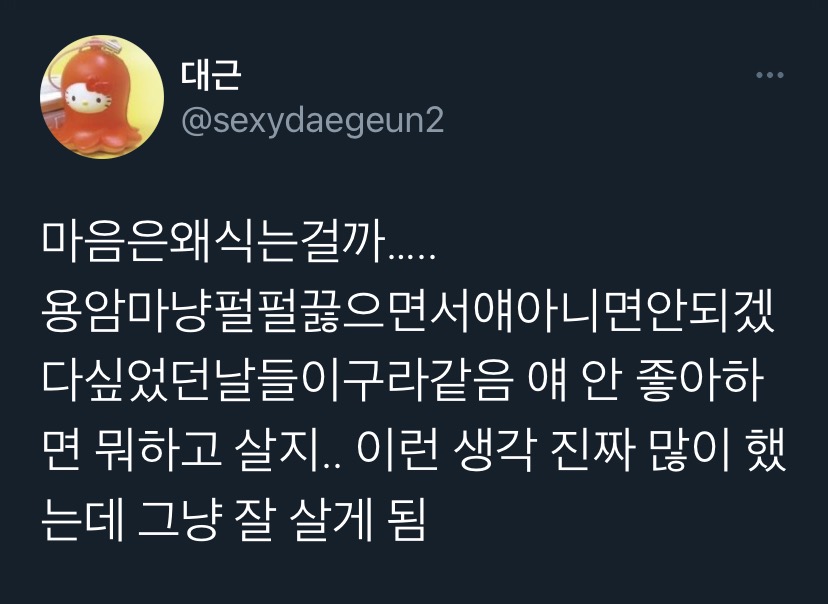 마음은왜식는걸까..... twt | 인스티즈