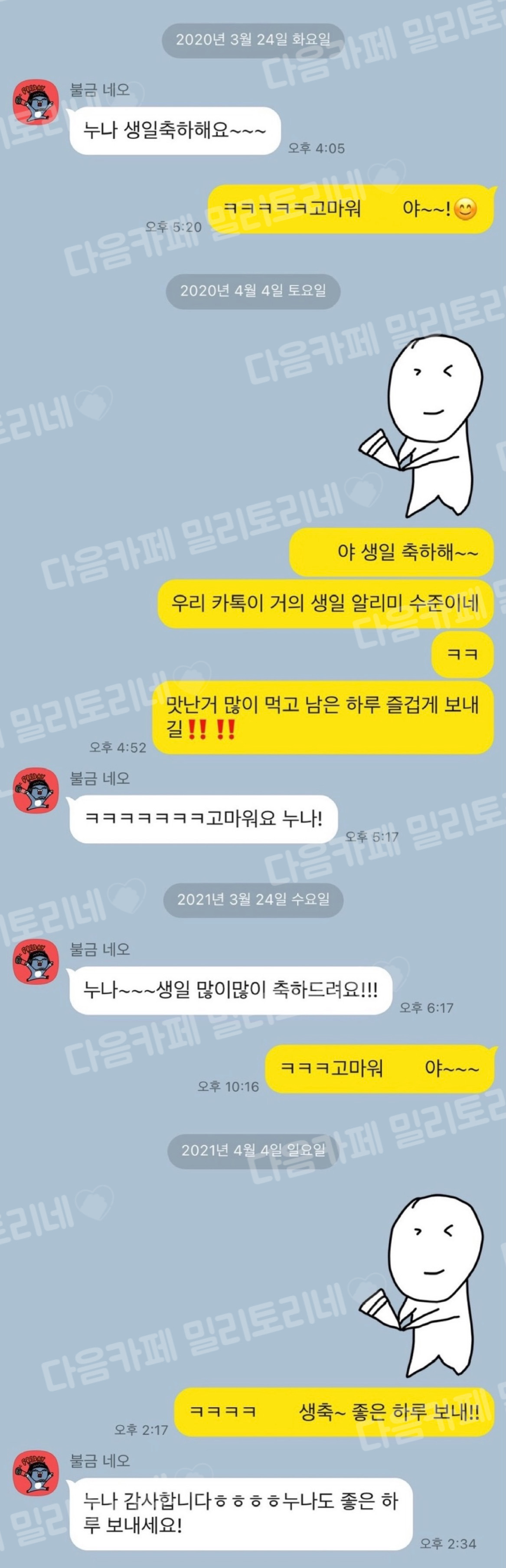 생일 축하만 하는 사이 | 인스티즈