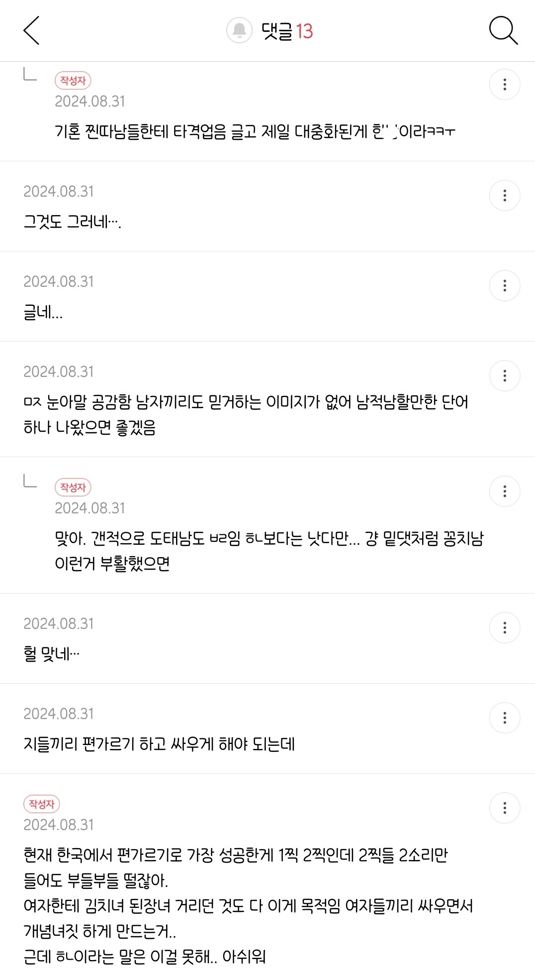 사실 나는 ㅎㄴ이라는 단어 잘못됐다고 생각함 | 인스티즈