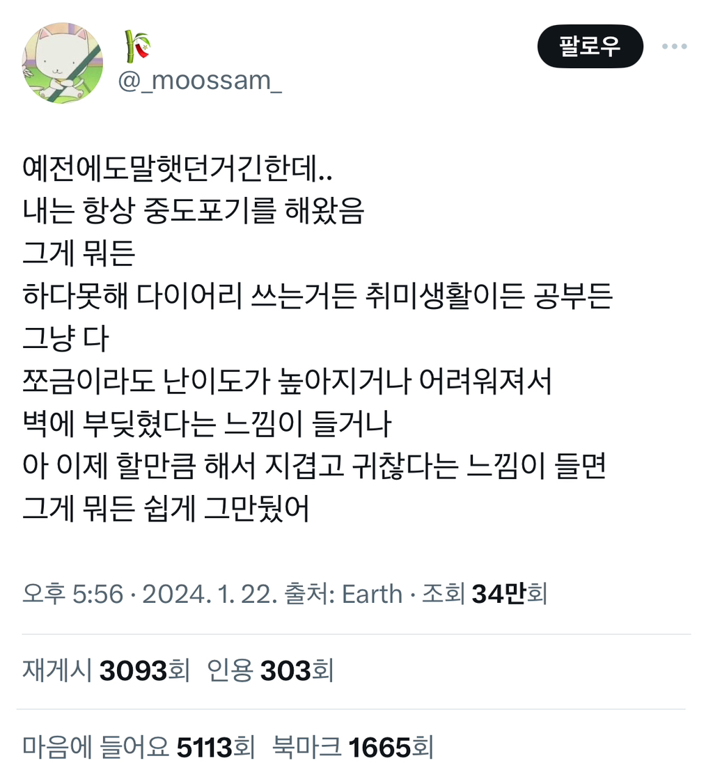 난 항상 중도포기를 해왔는데.twt | 인스티즈