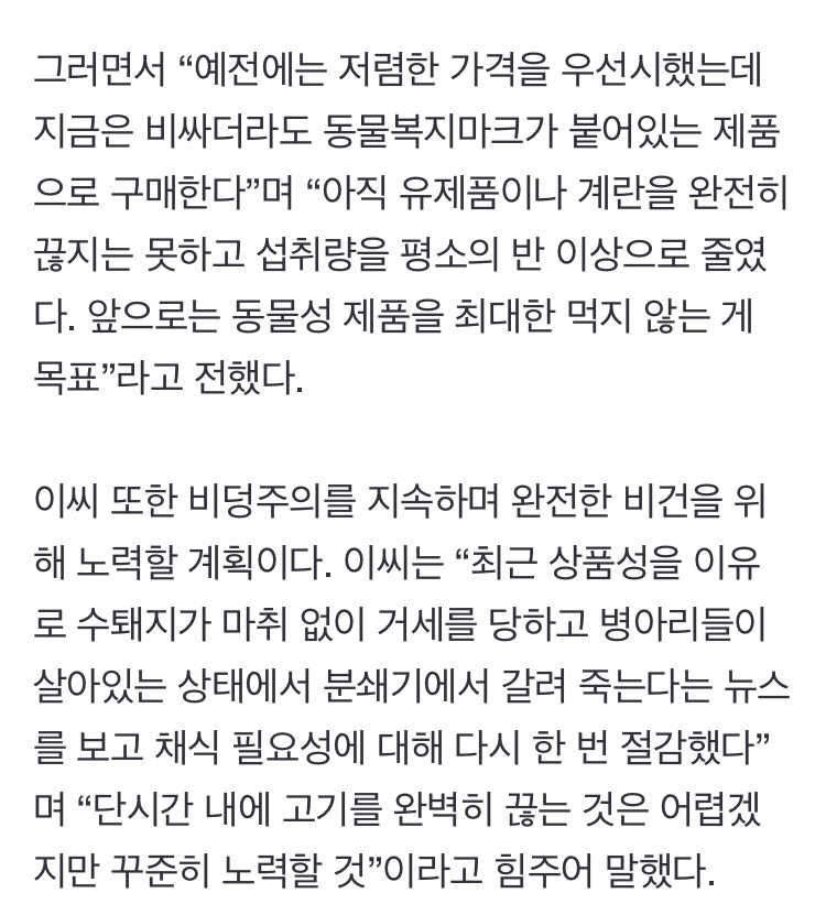 "누구나 채식주의자 될 수 있어요"...불완전 비건 '비덩주의' | 인스티즈