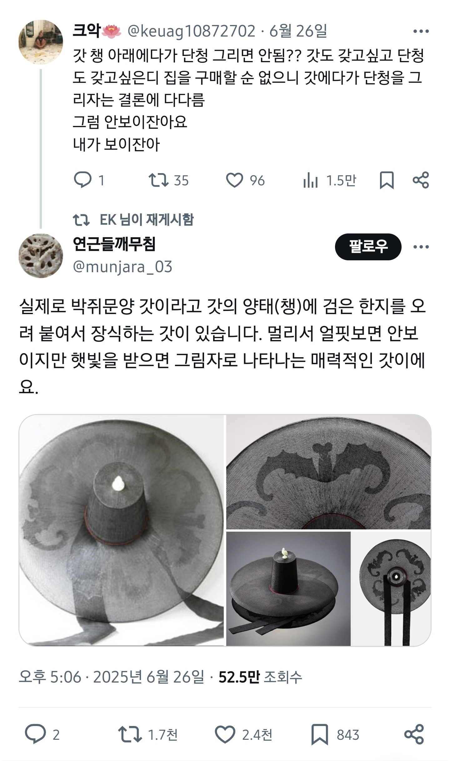미감 미치신 우리 조상님들의 갓꾸 | 인스티즈