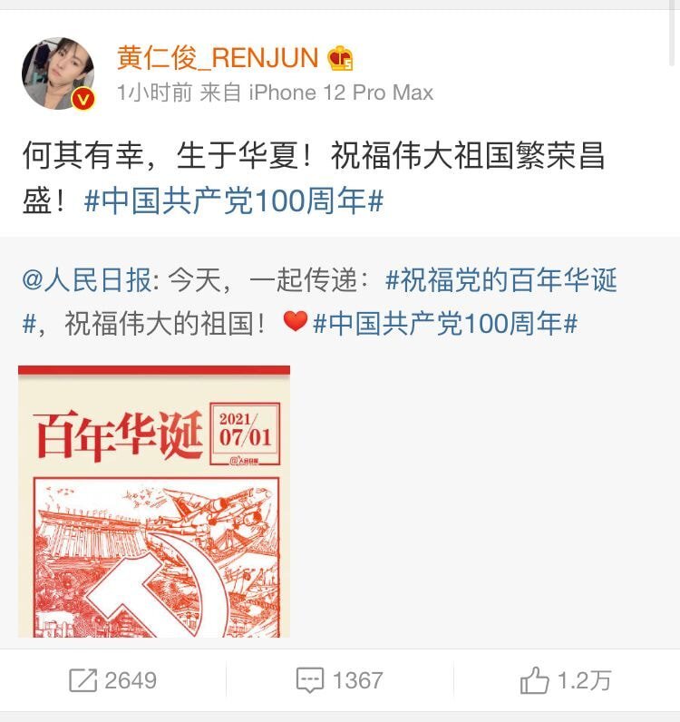 오늘자 중국 공산당 100주년 축하들 올린 아이돌 라인업 | 인스티즈