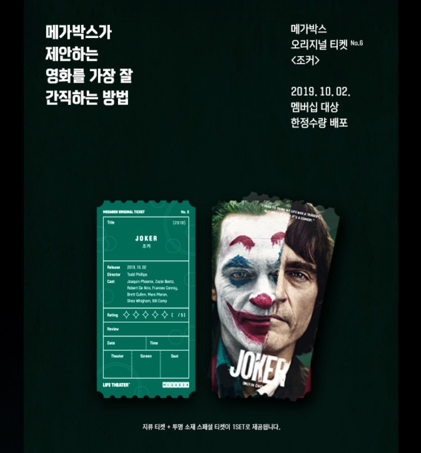 메가박스 오리지널 티켓 순서 및 종류 | 인스티즈