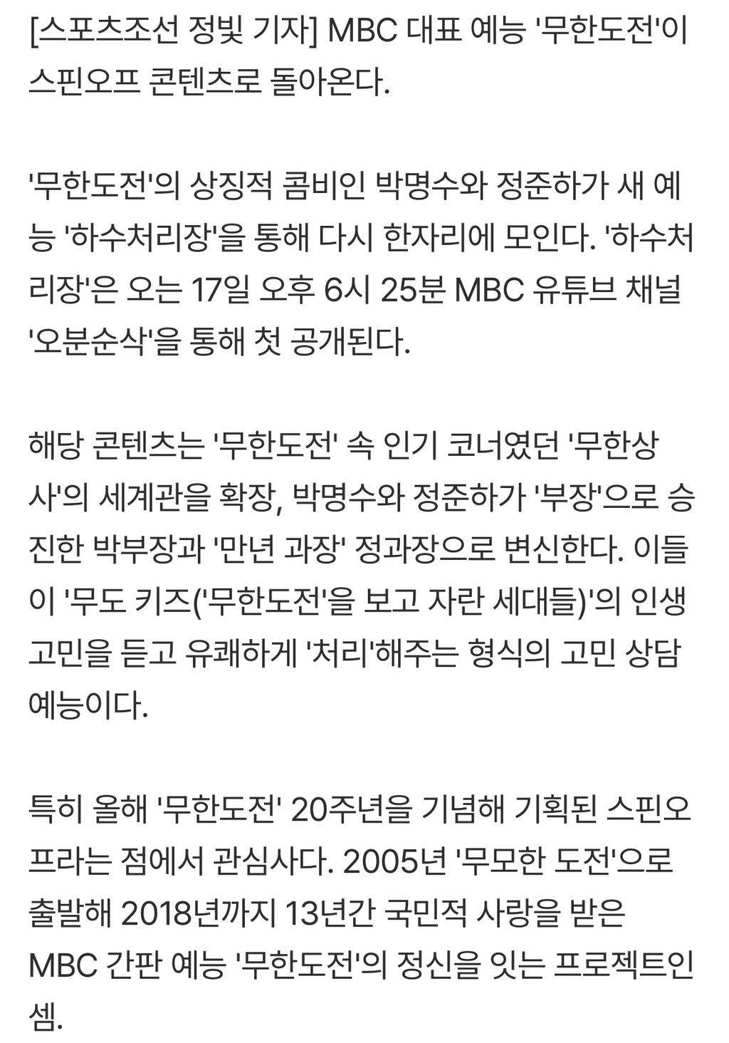 [공식] '무한도전', 7년 만에 돌아온다…'예능 왕좌'의 귀환 | 인스티즈