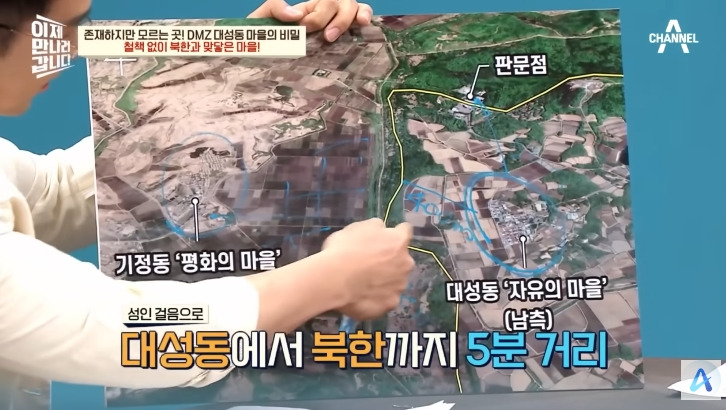 대성동 마을이 북한과 얼마나 가까운지 체감 | 인스티즈