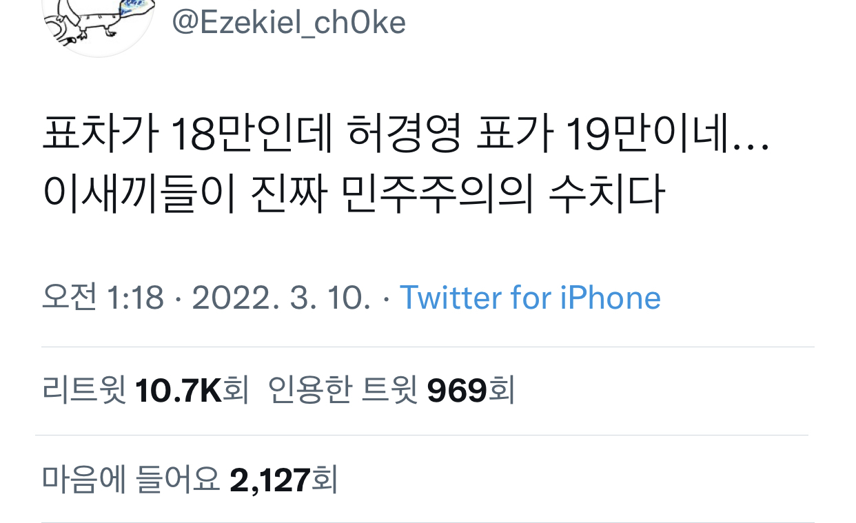문재인의 나라에서 잠들고 윤석열의 나라에서 눈뜨라고? | 인스티즈
