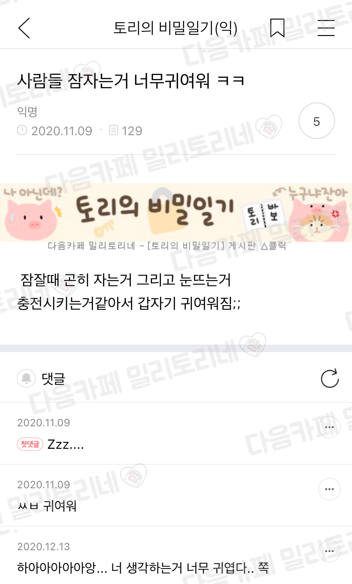 사람들 잠자는 거 너무 귀여워ㅋㅋ | 인스티즈