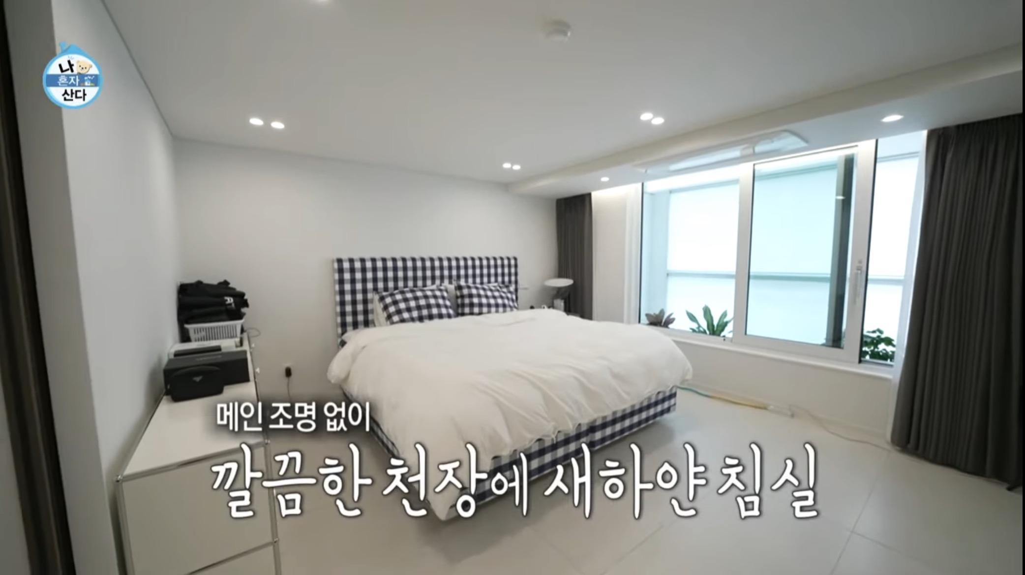나혼산에서 공개된 이사한 김연경 새집 인테리어 - 신문보는 밀리 - 밀리토리네 나혼산에서 공개된 이사한 김연경 새집 인테리어