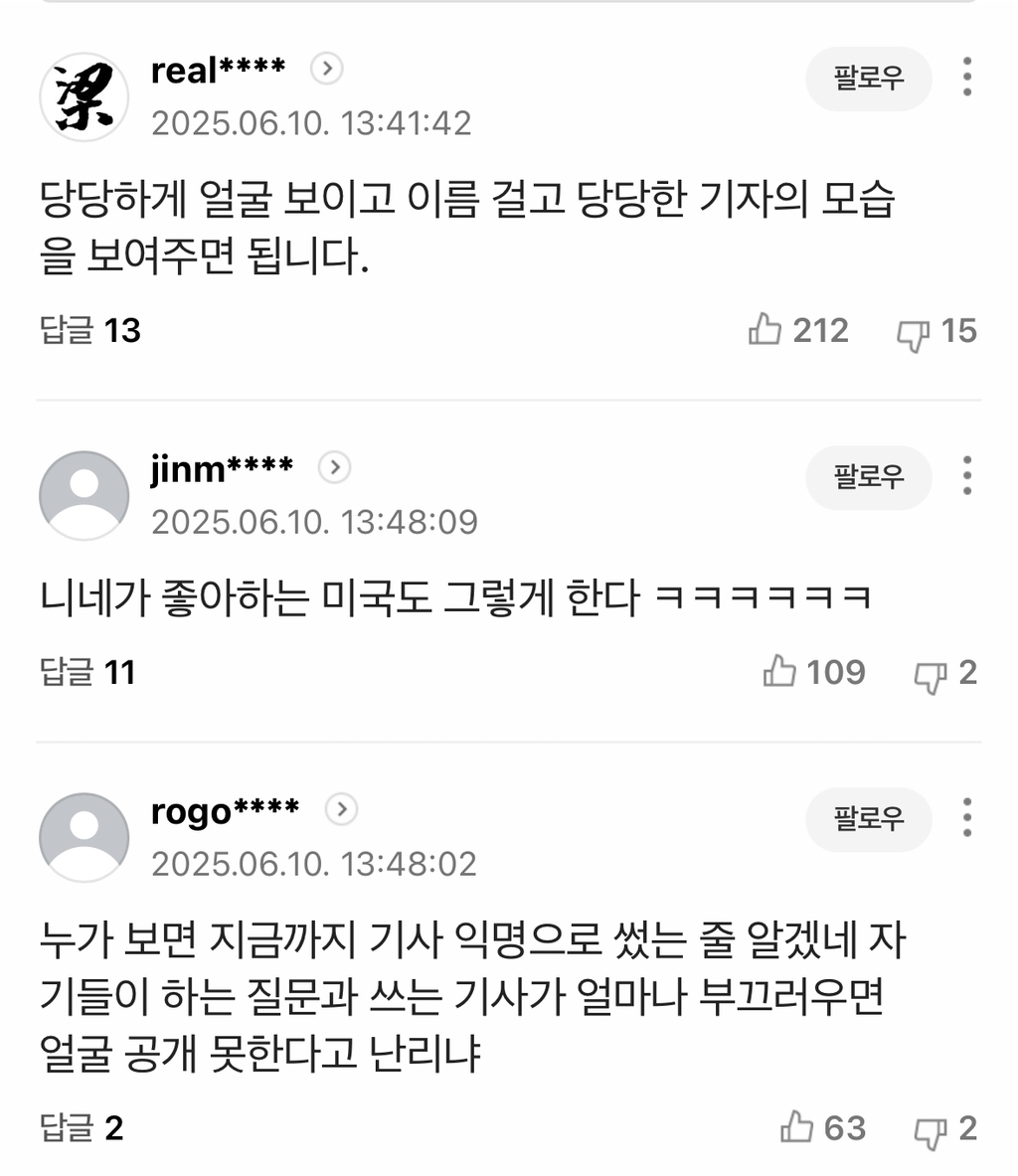 "'개딸'이 좌표 찍을 것”…대통령실 기자 얼굴 생중계 추진에 국힘 '언론 통제' 비판 | 인스티즈