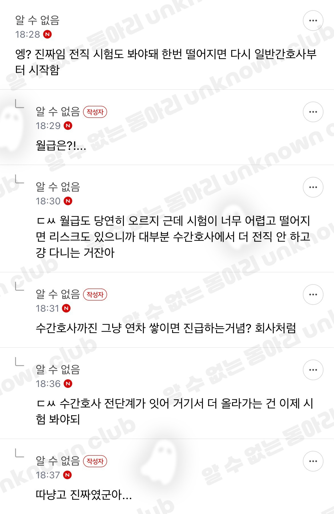 얘들아 수간호사 다음 어둠 빛간호사 있는거 구라지? | 인스티즈