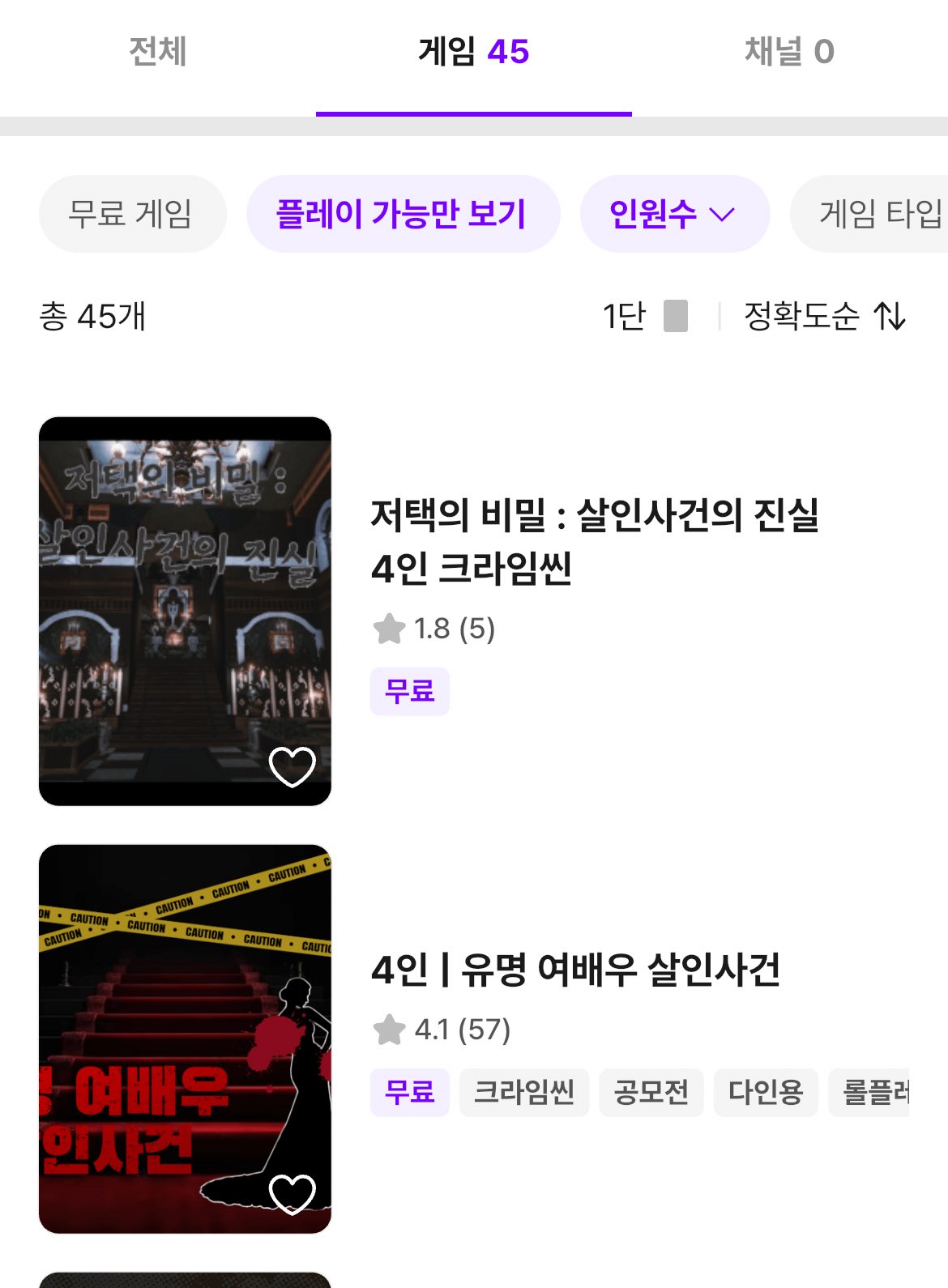 크라임씬이나 방탈출 좋아하는 사람들 친구들이랑 무료로 넷상에서 즐길 수 있는 어플 있음.twt | 인스티즈
