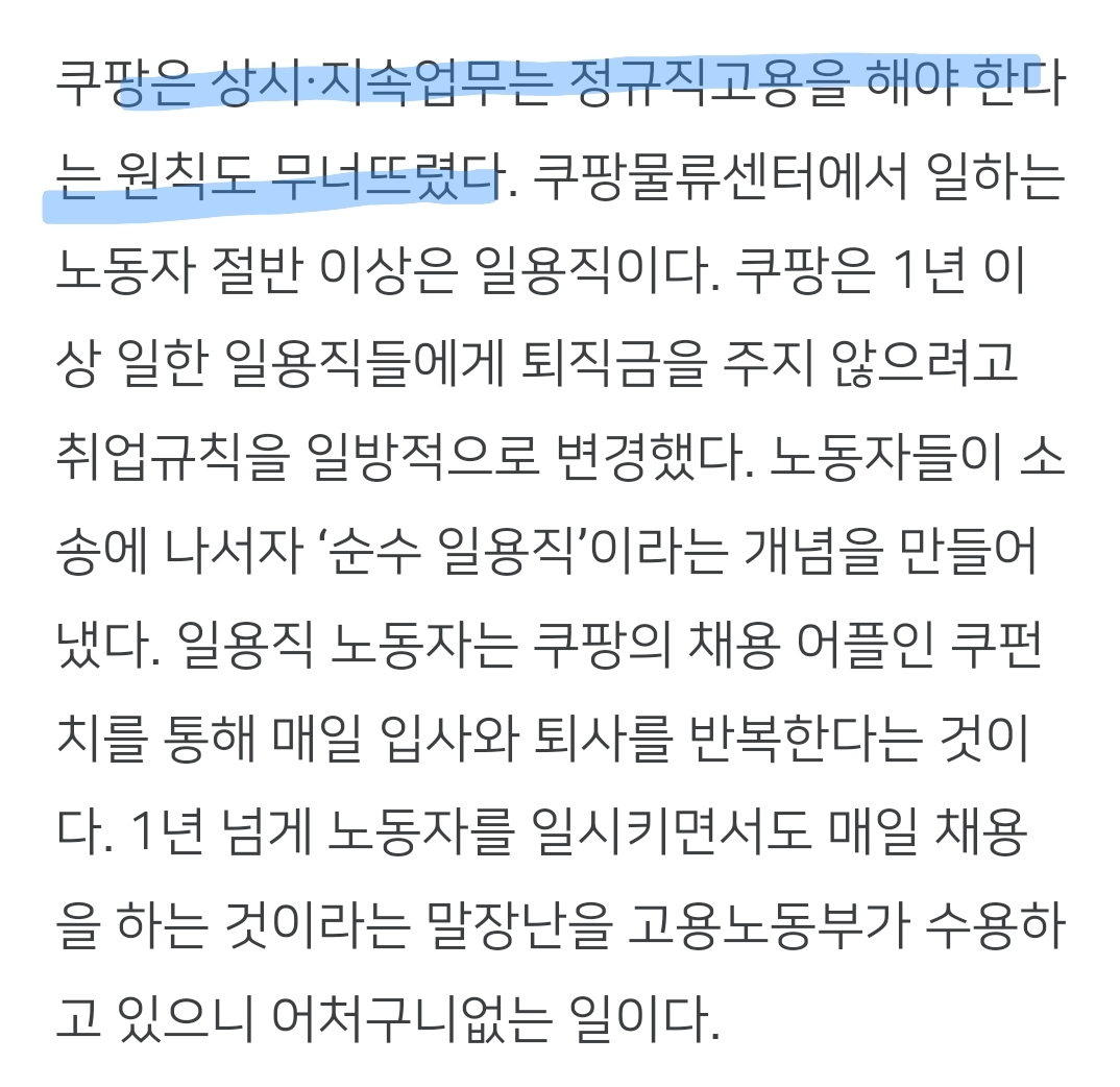 쿠팡은 무엇을 파괴하고 있는가 | 인스티즈