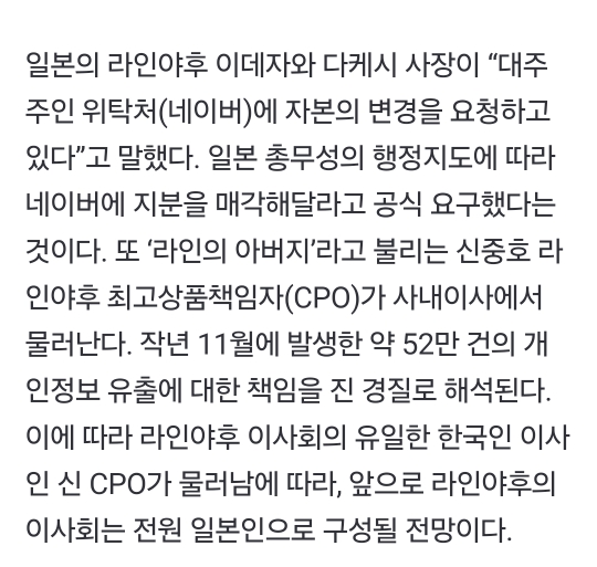 日 라인 "네이버에 지분 매각 요구”... 신중호는 이사직 사퇴 | 인스티즈