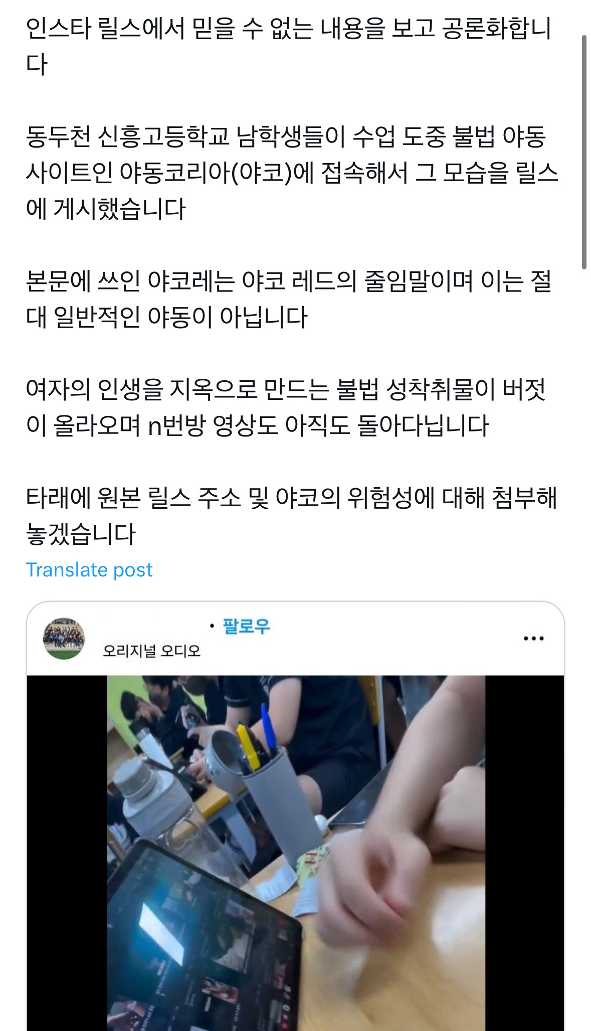 동두천 신흥고등학교 남학생들이 수업 도중 불법 야동 사이트인 야동코리아(야코)에 접속해서 그 모습을 릴스에 게시했습니다.twt | 인스티즈