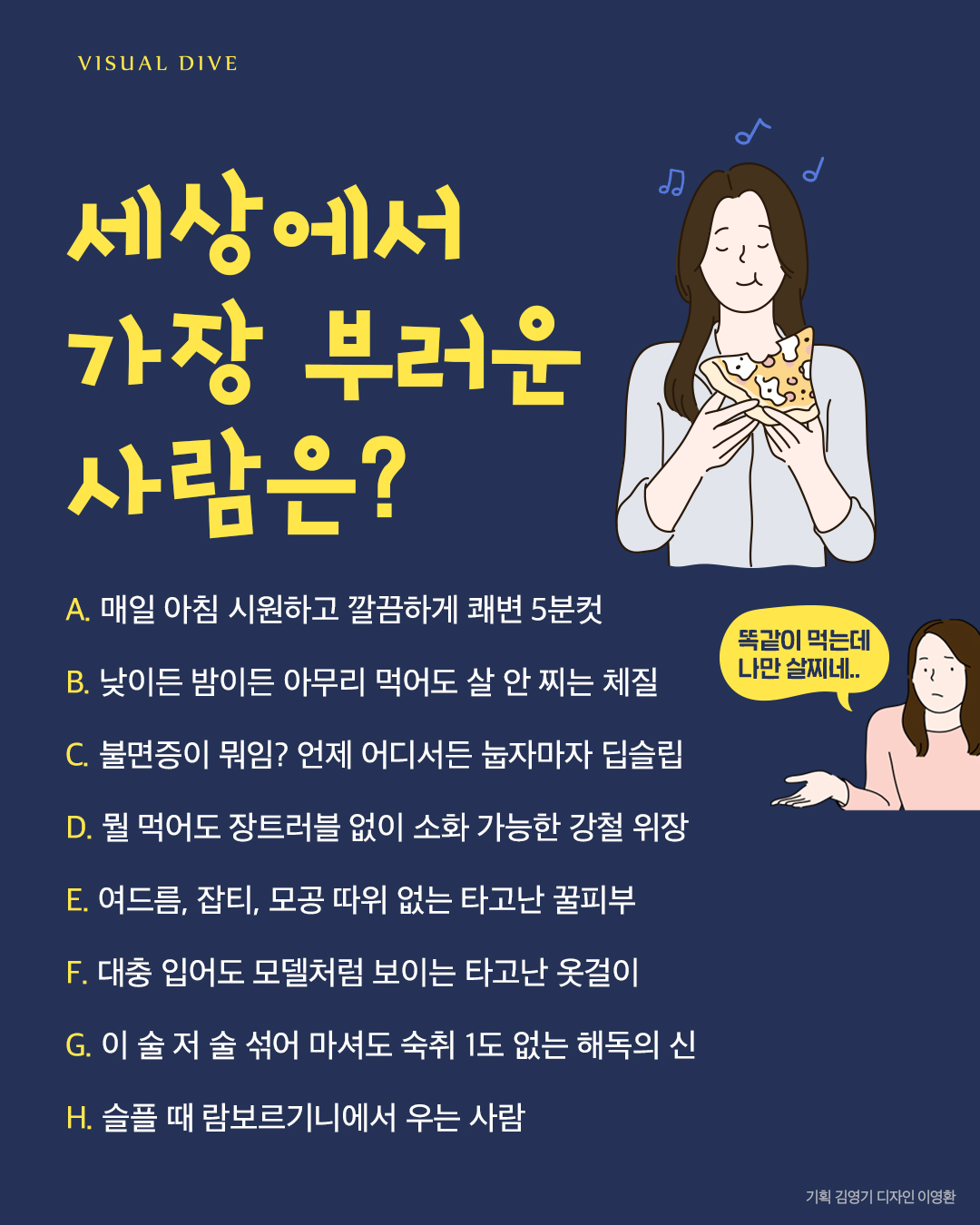 다음 중 세상에서 가장 부러운 사람은? | 인스티즈