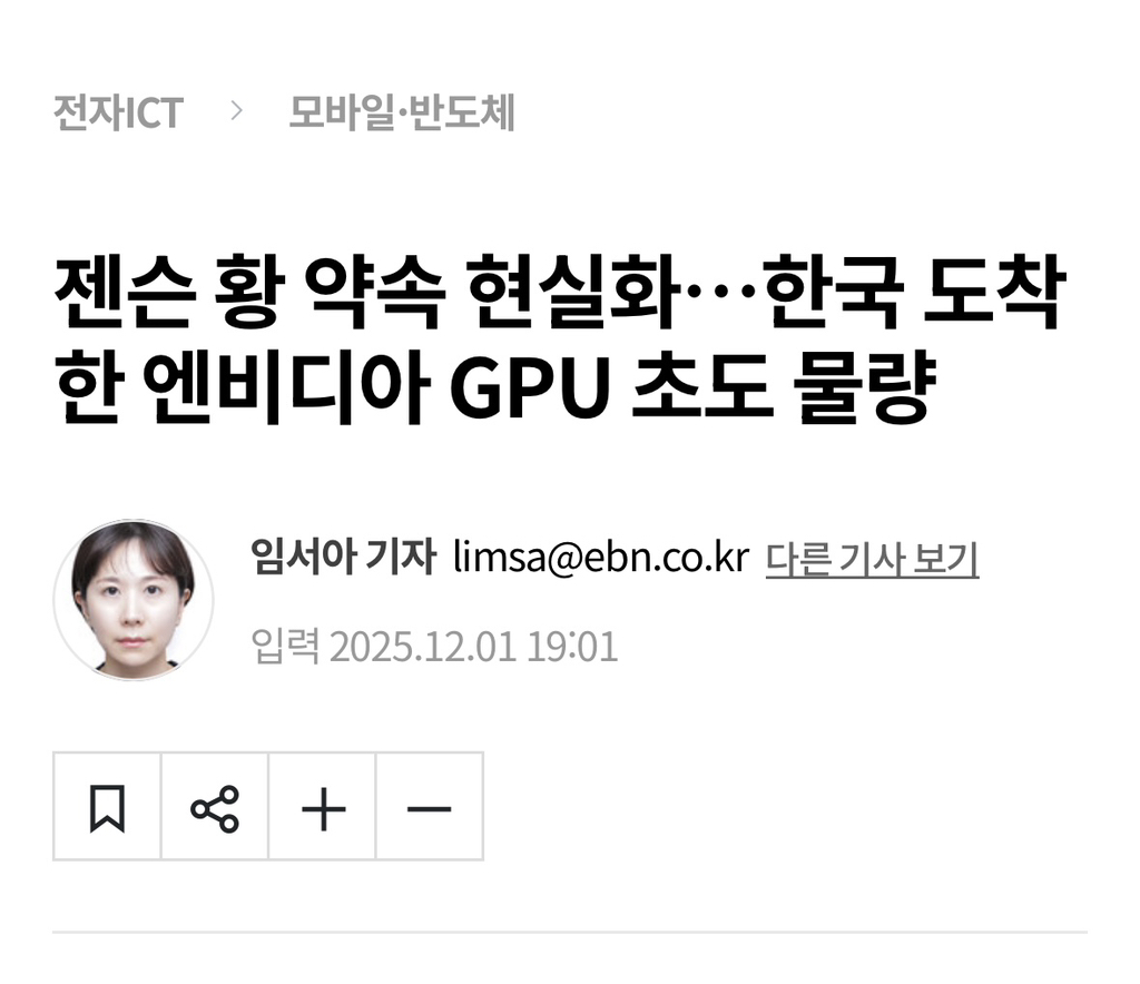 젠슨 황 약속 현실화…한국 도착한 엔비디아 GPU 초도 물량 | 인스티즈