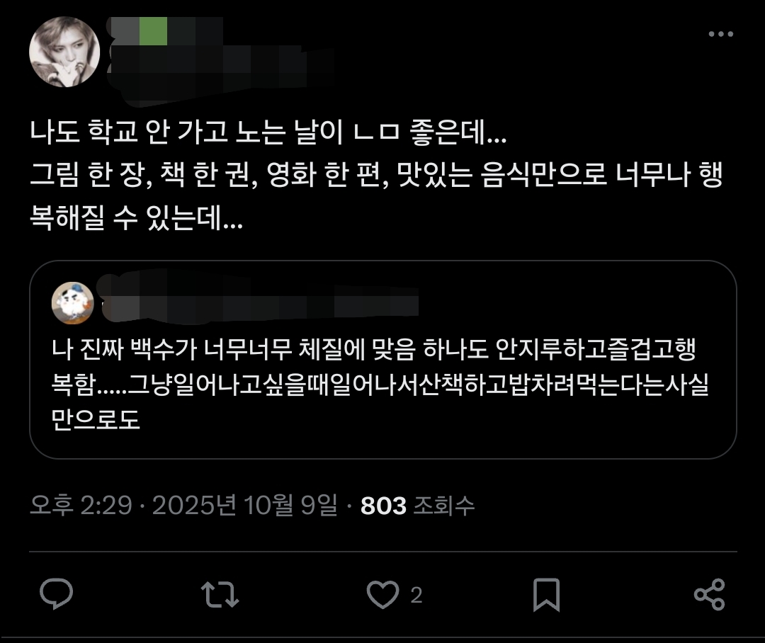 나 진짜 백수가 너무너무 체질에 맞음 twt | 인스티즈