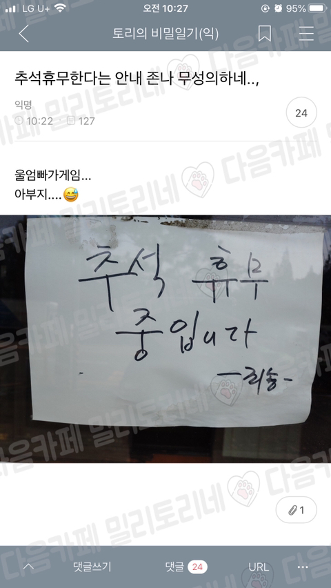 추석휴무한다는 안내 정말 무성의하네.., | 인스티즈