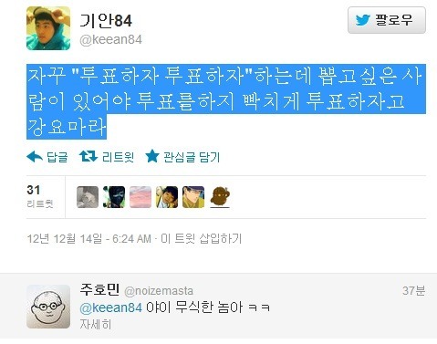 자꾸"투표하자 투표하자"하는데 뽑고싶은 사람이 있어야 투표를하지 빡치게 투표하자고 강요마라 | 인스티즈